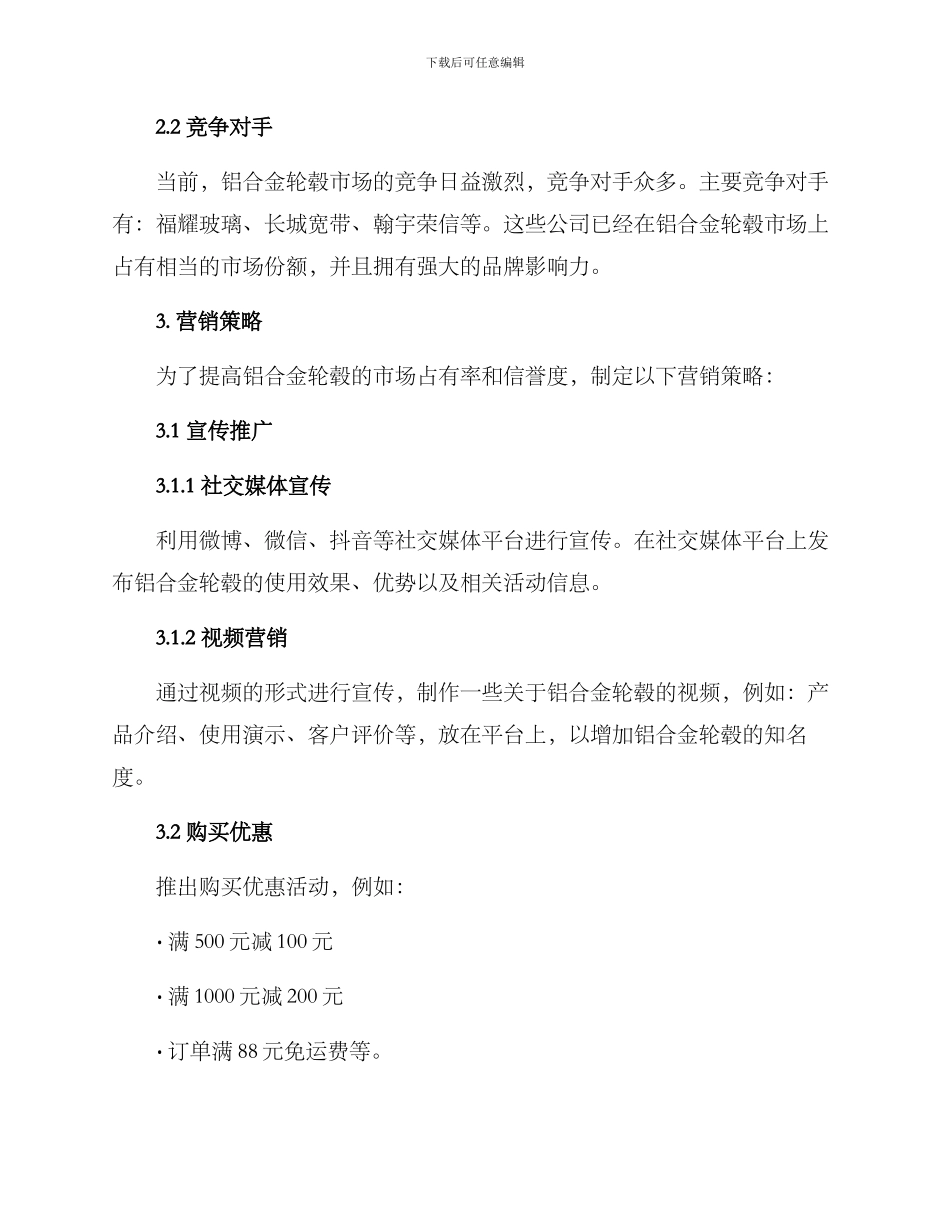 铝合金轮毂营销方案_第2页