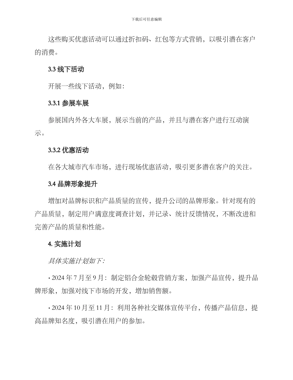 铝合金轮毂营销方案_第3页