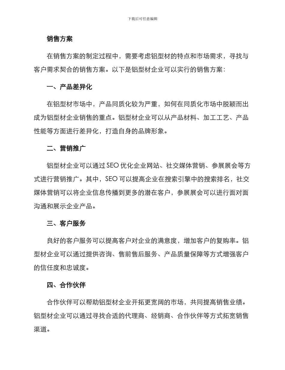 铝型材企业销售方案_第2页