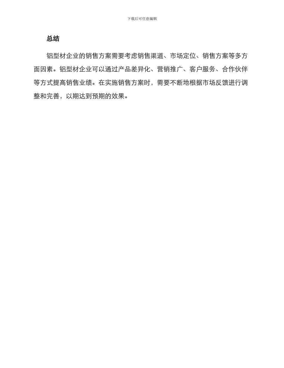 铝型材企业销售方案_第3页