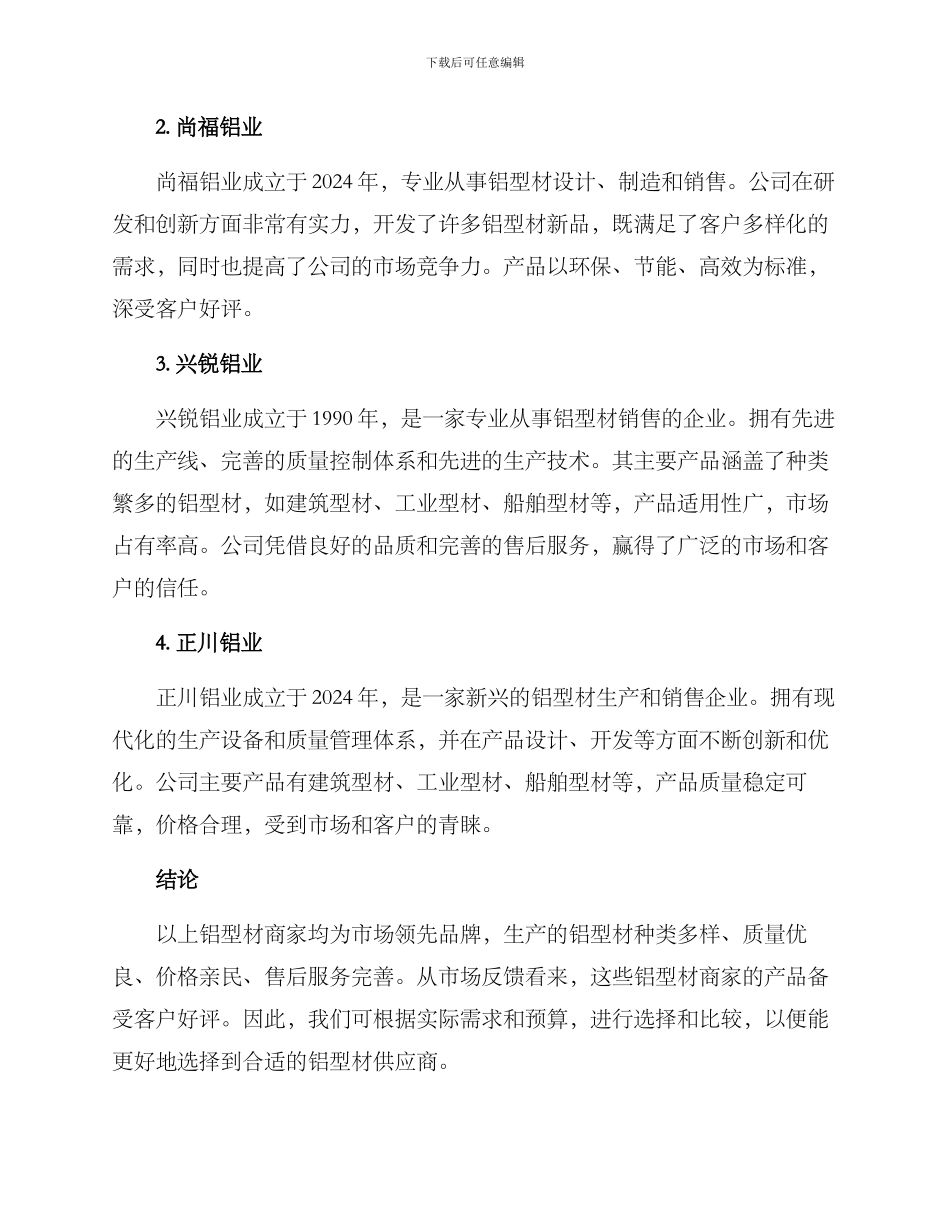 铝型材商家推荐方案_第2页