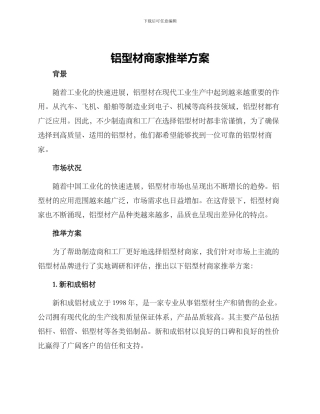 铝型材商家推荐方案