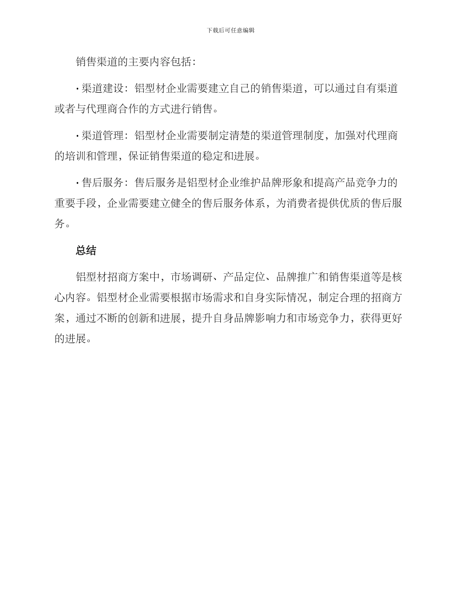 铝型材招商方案_第3页