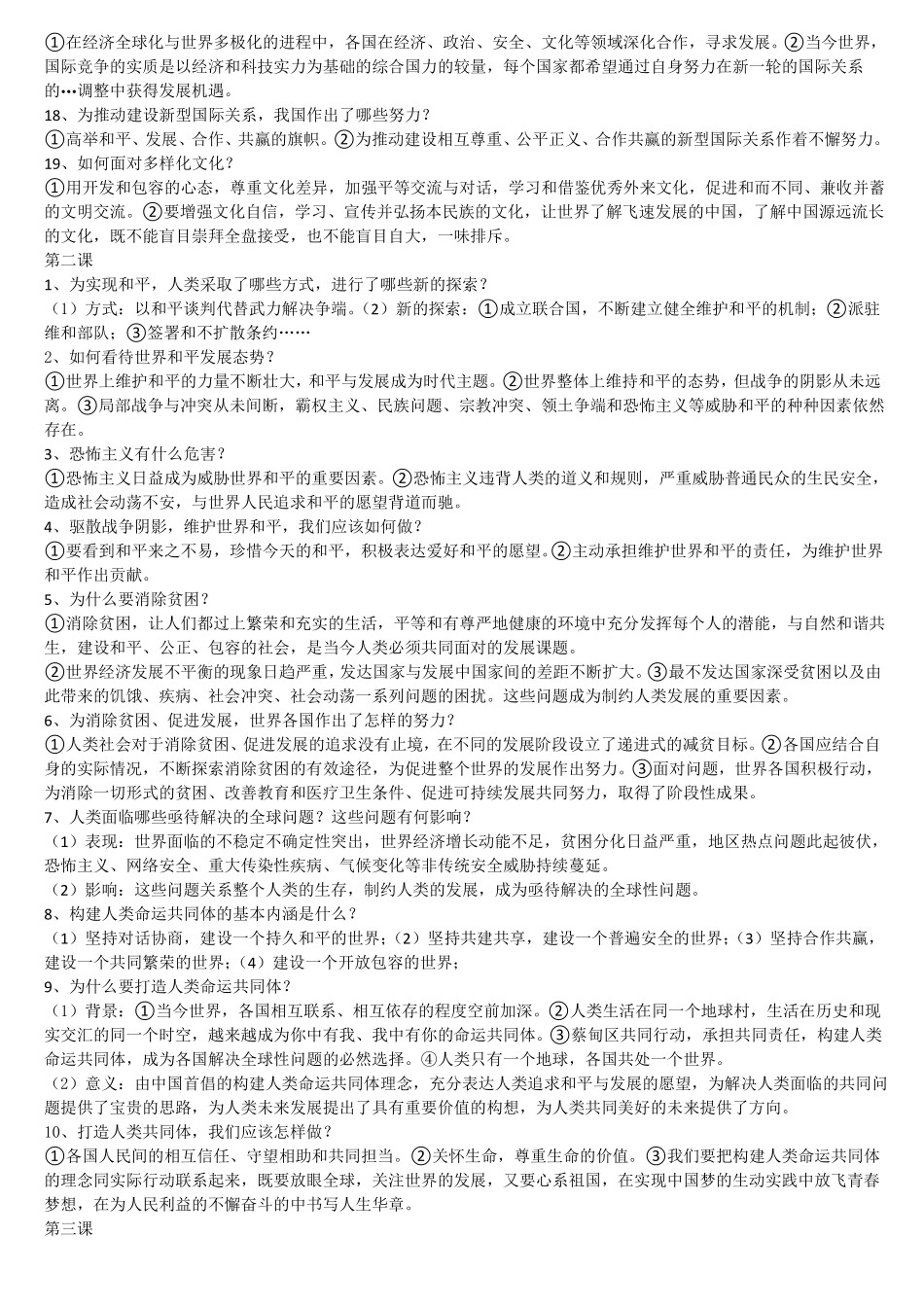 九下道德与法治考点_第2页