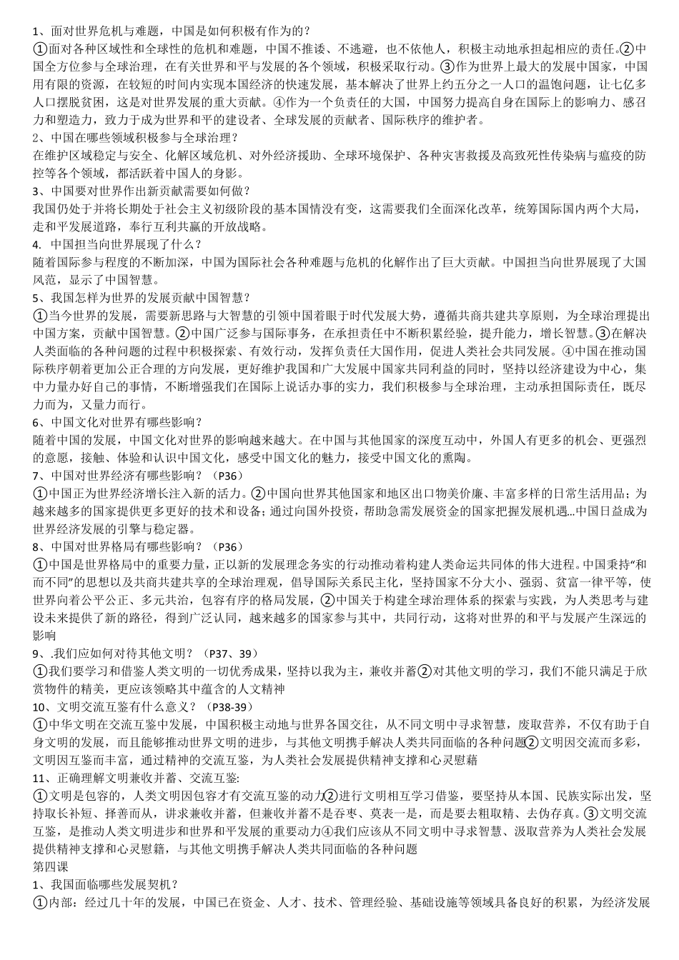 九下道德与法治考点_第3页