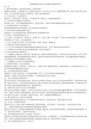九下道德与法治考点