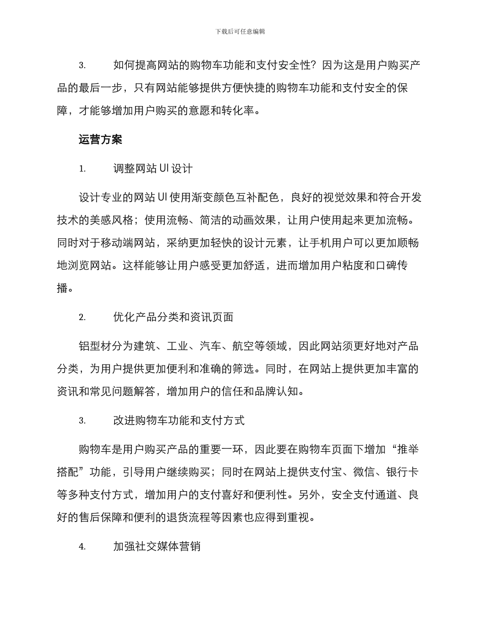 铝型材网站运营方案_第2页