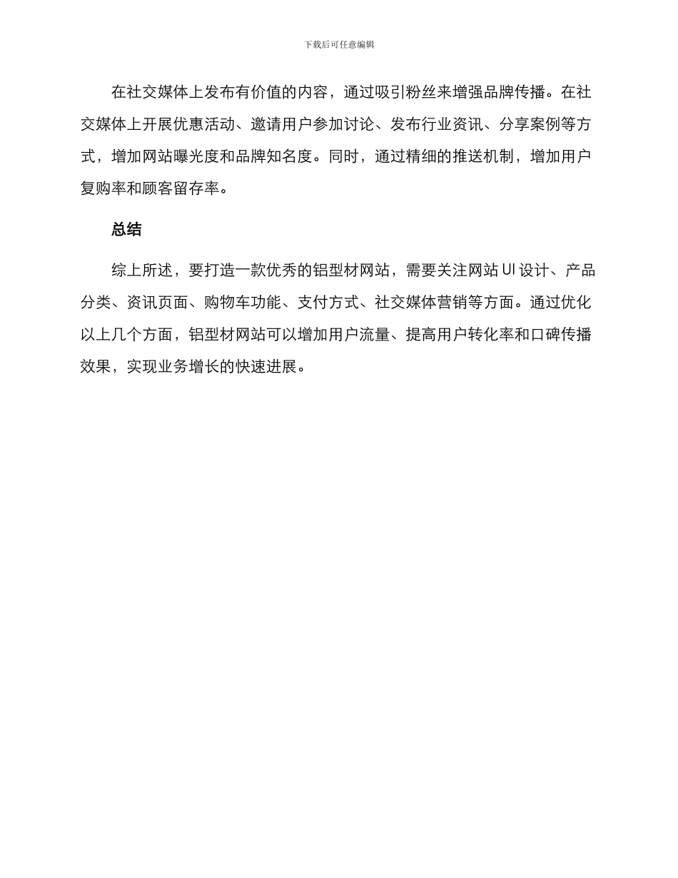 铝型材网站运营方案_第3页