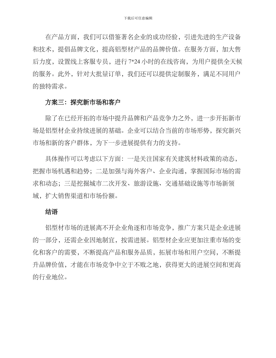 铝型材行业推广方案_第2页