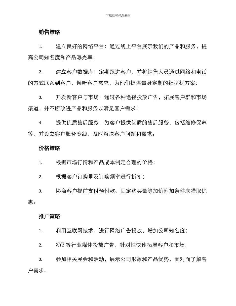 铝型材销售方案_第2页