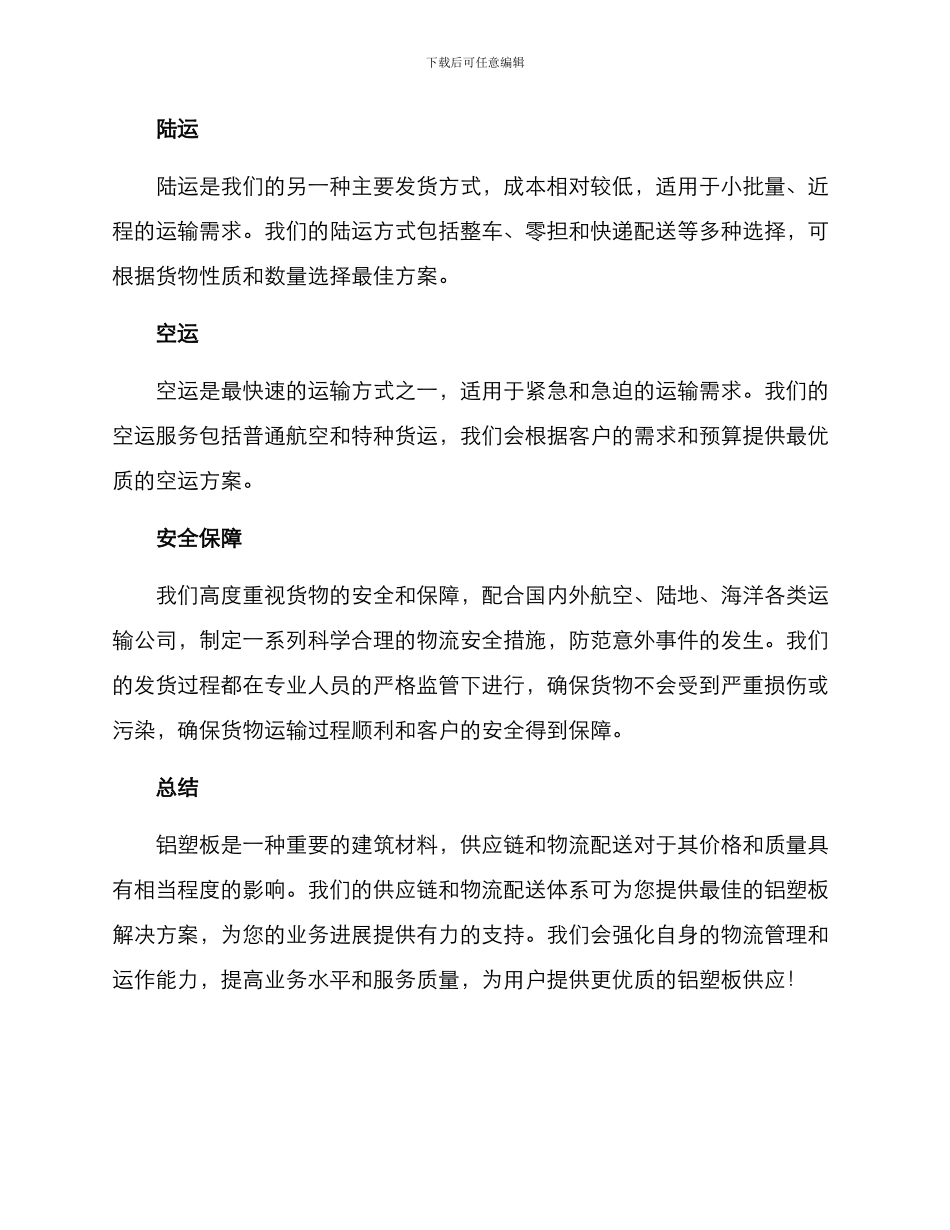 铝塑板供应发货方案_第2页