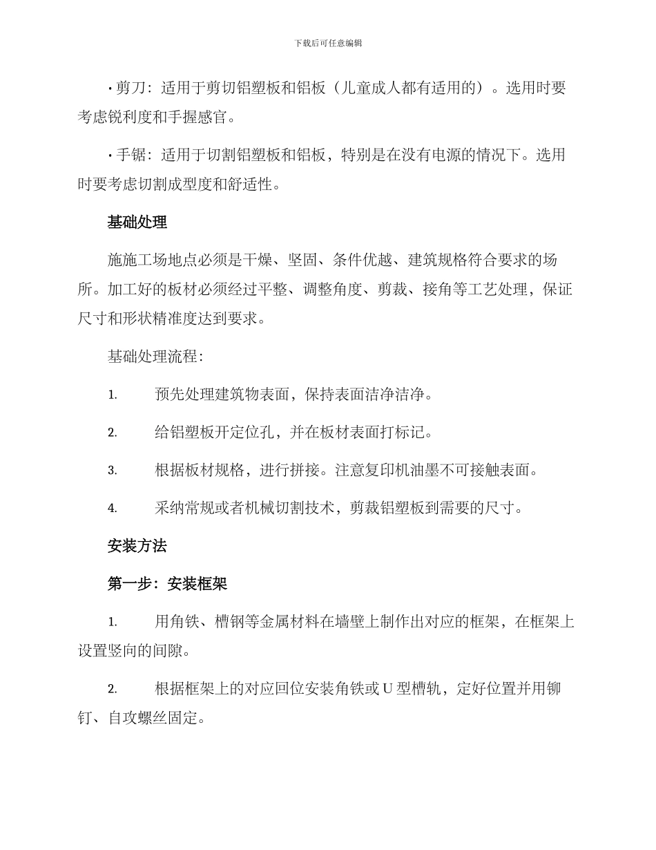 铝塑板施工方案_第2页