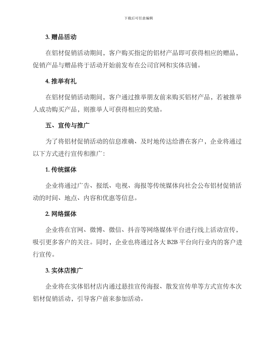 铝材促销活动方案_第2页