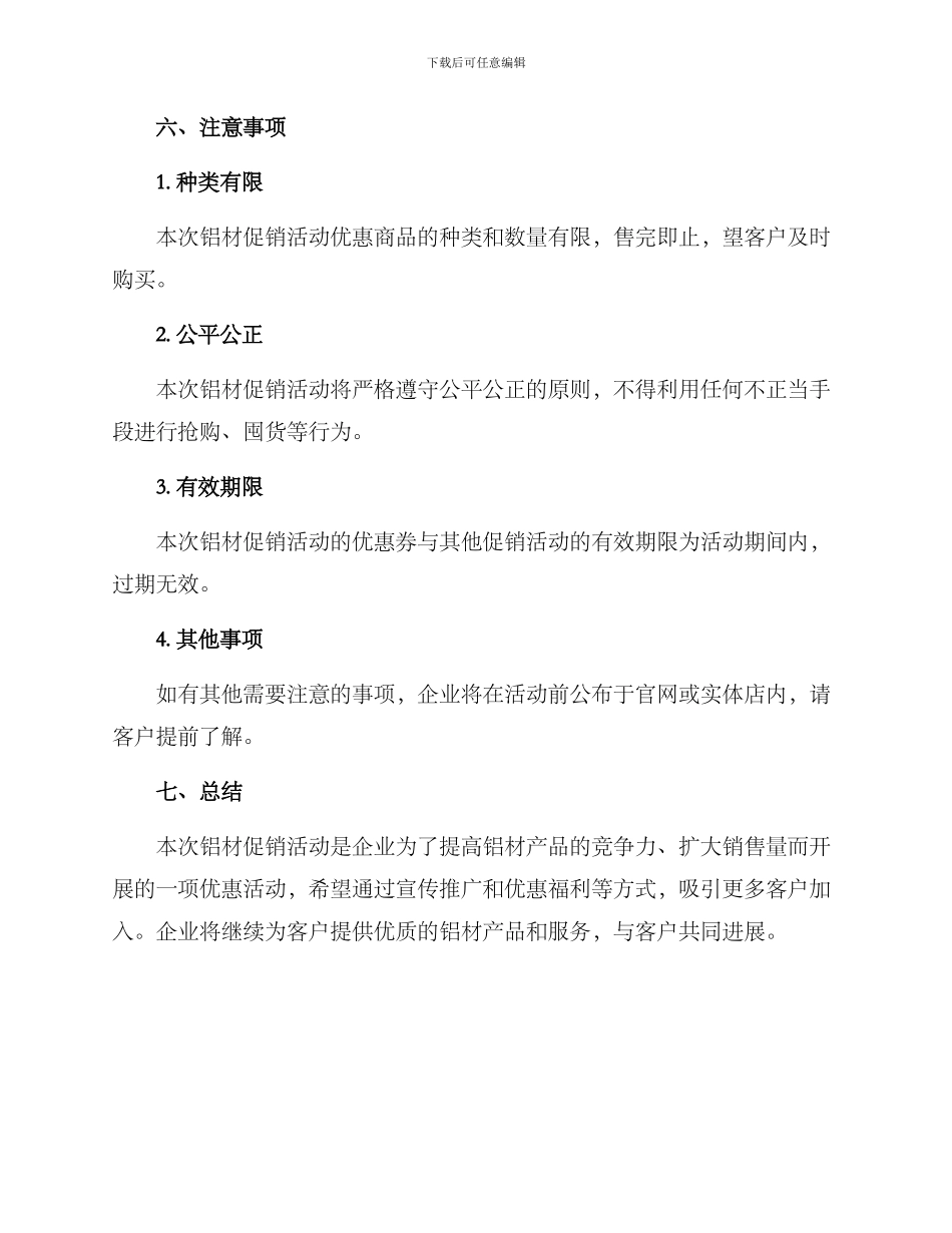 铝材促销活动方案_第3页