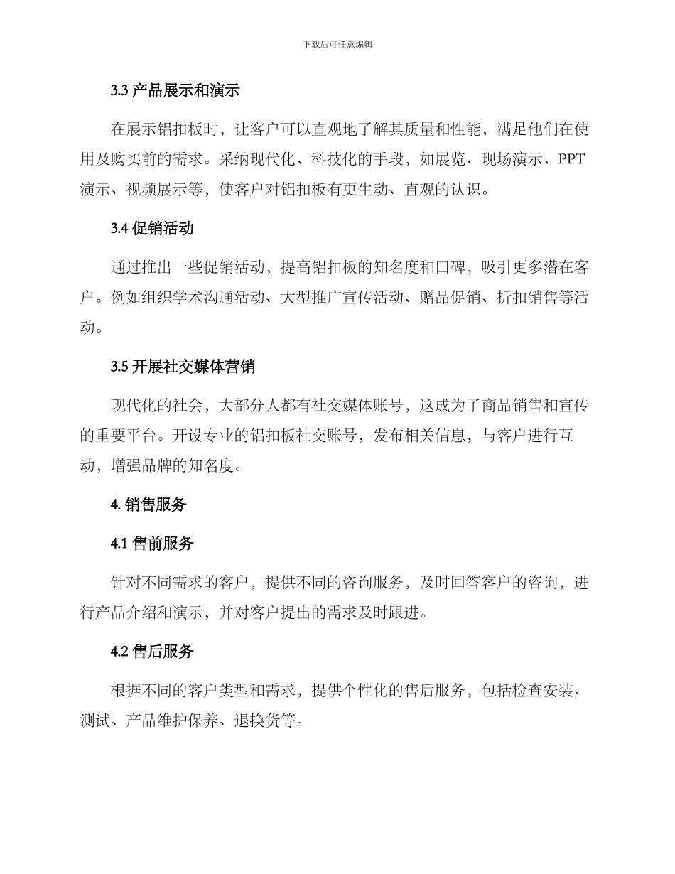 铝扣板销售技术方案_第2页