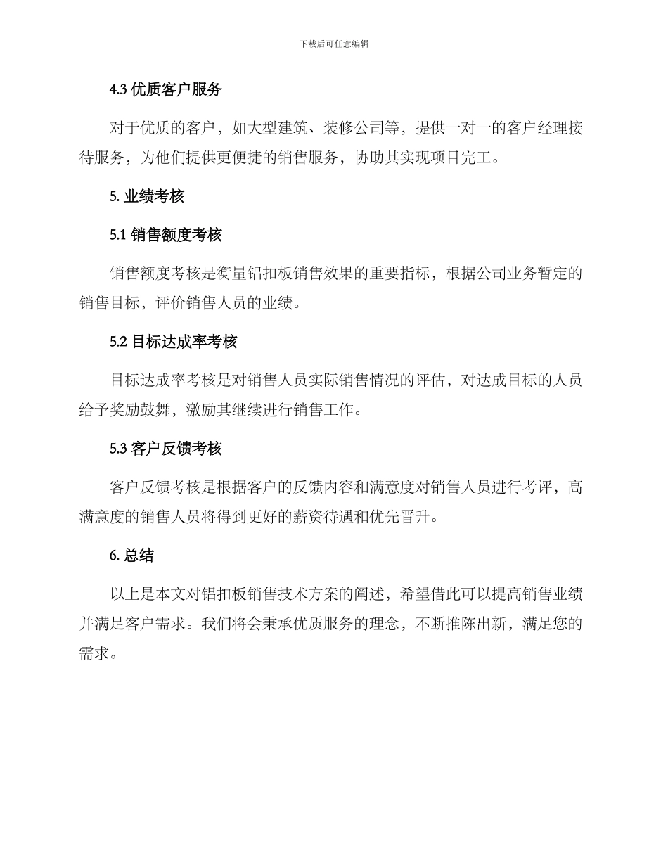 铝扣板销售技术方案_第3页