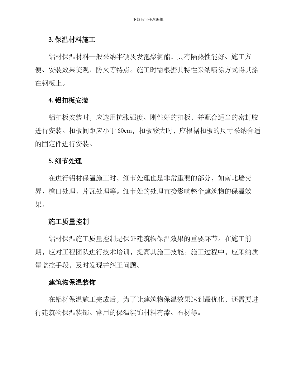 铝材保温施工方案_第2页