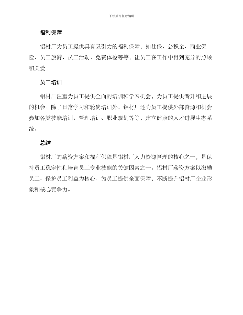 铝材厂薪资方案_第2页