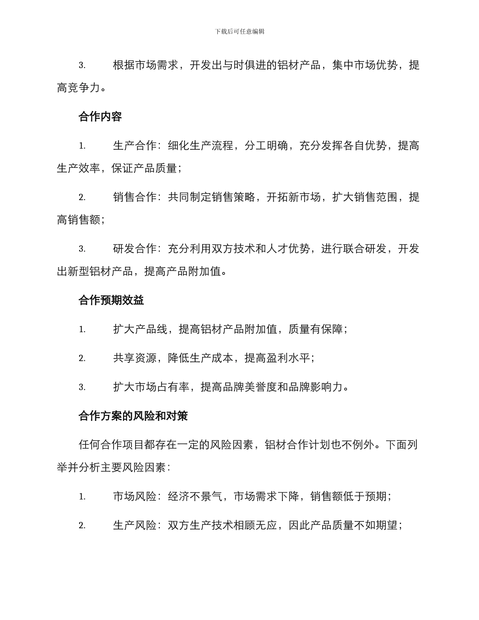 铝材合作计划方案_第2页