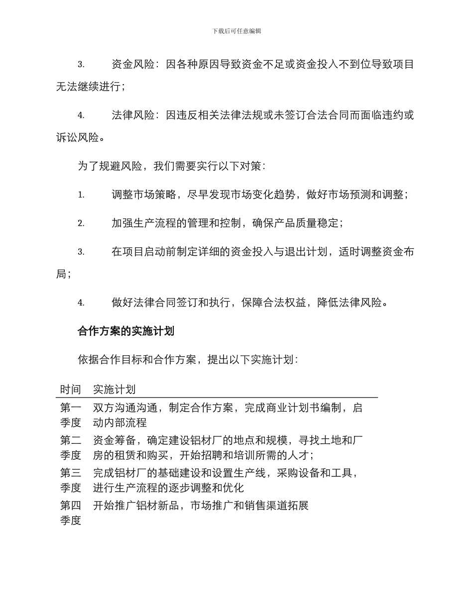 铝材合作计划方案_第3页