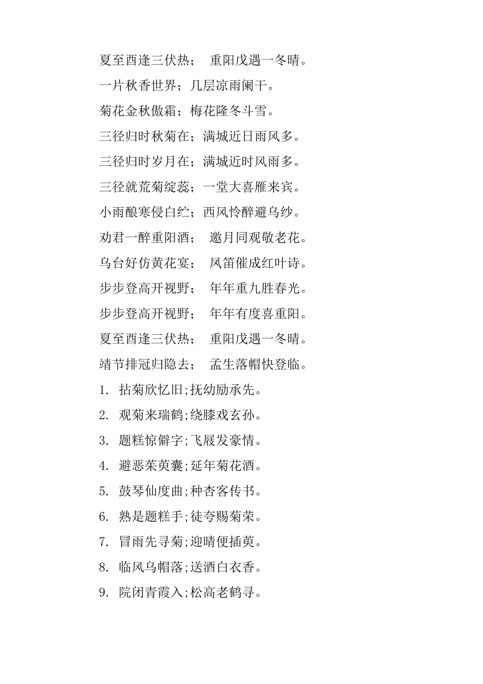 九九重阳节对联集锦_第2页