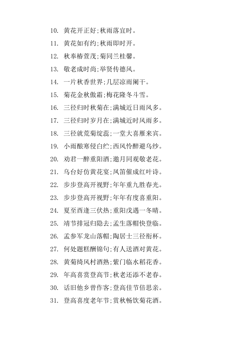 九九重阳节对联集锦_第3页