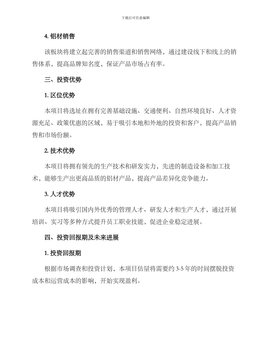 铝材基地招商方案_第2页