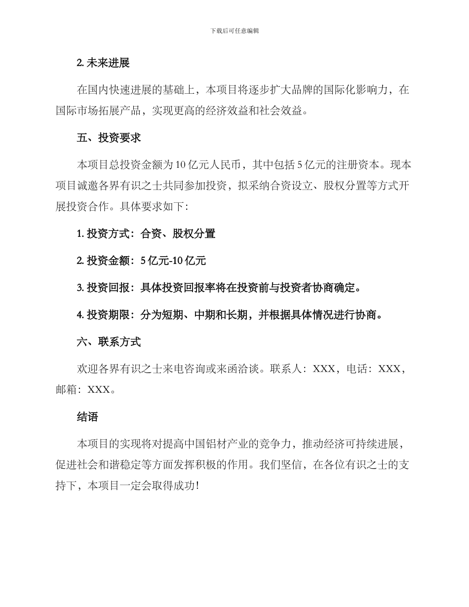 铝材基地招商方案_第3页