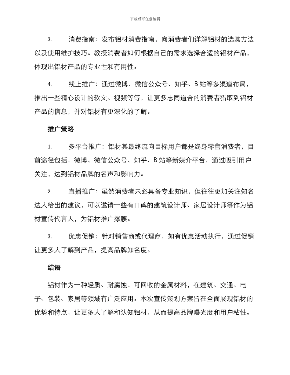 铝材宣传策划方案_第2页