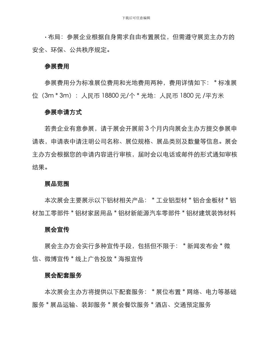 铝材展会方案_第2页