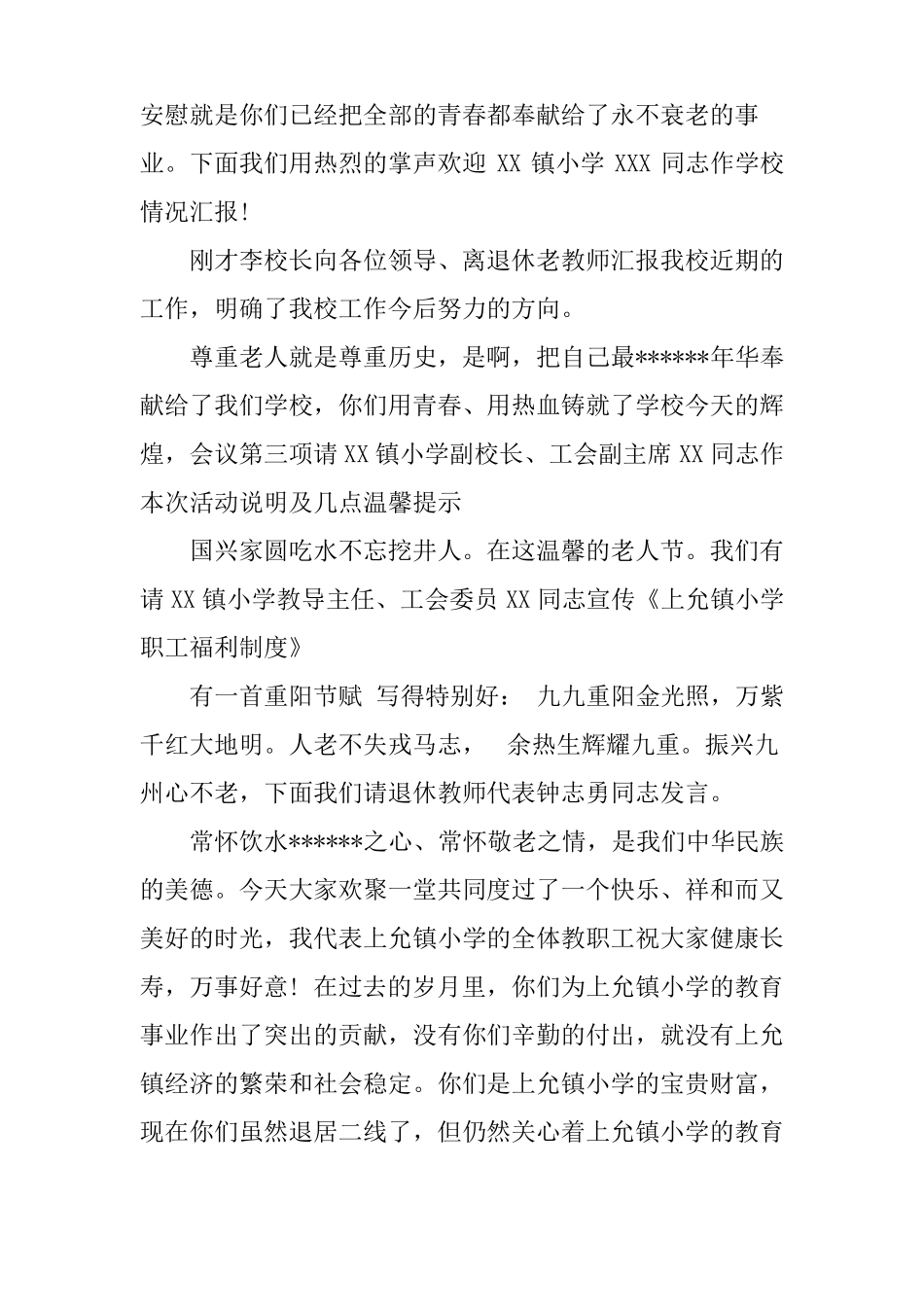 九九重阳节座谈会主持词_第3页