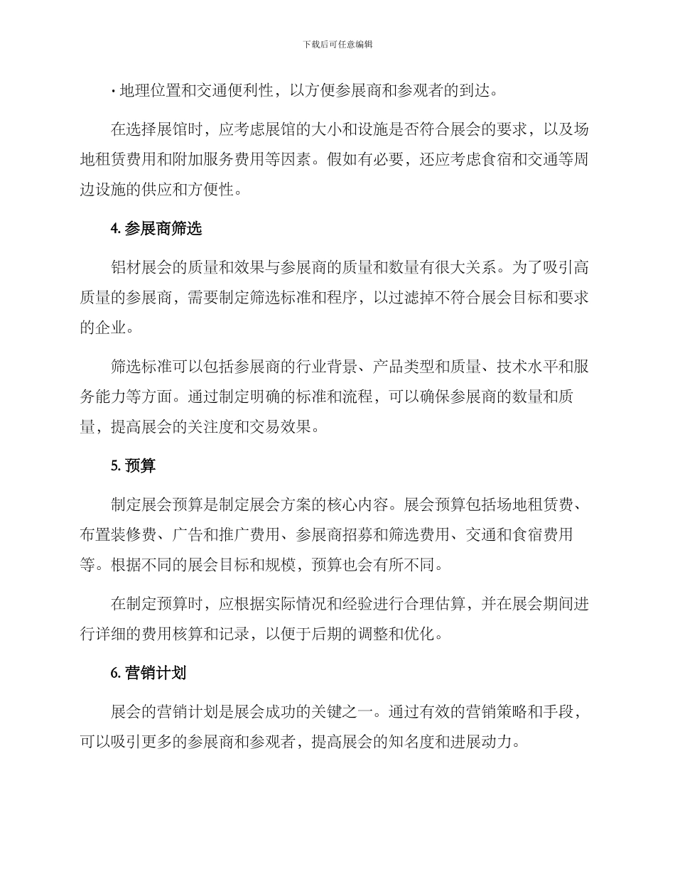 铝材展会方案简单_第2页