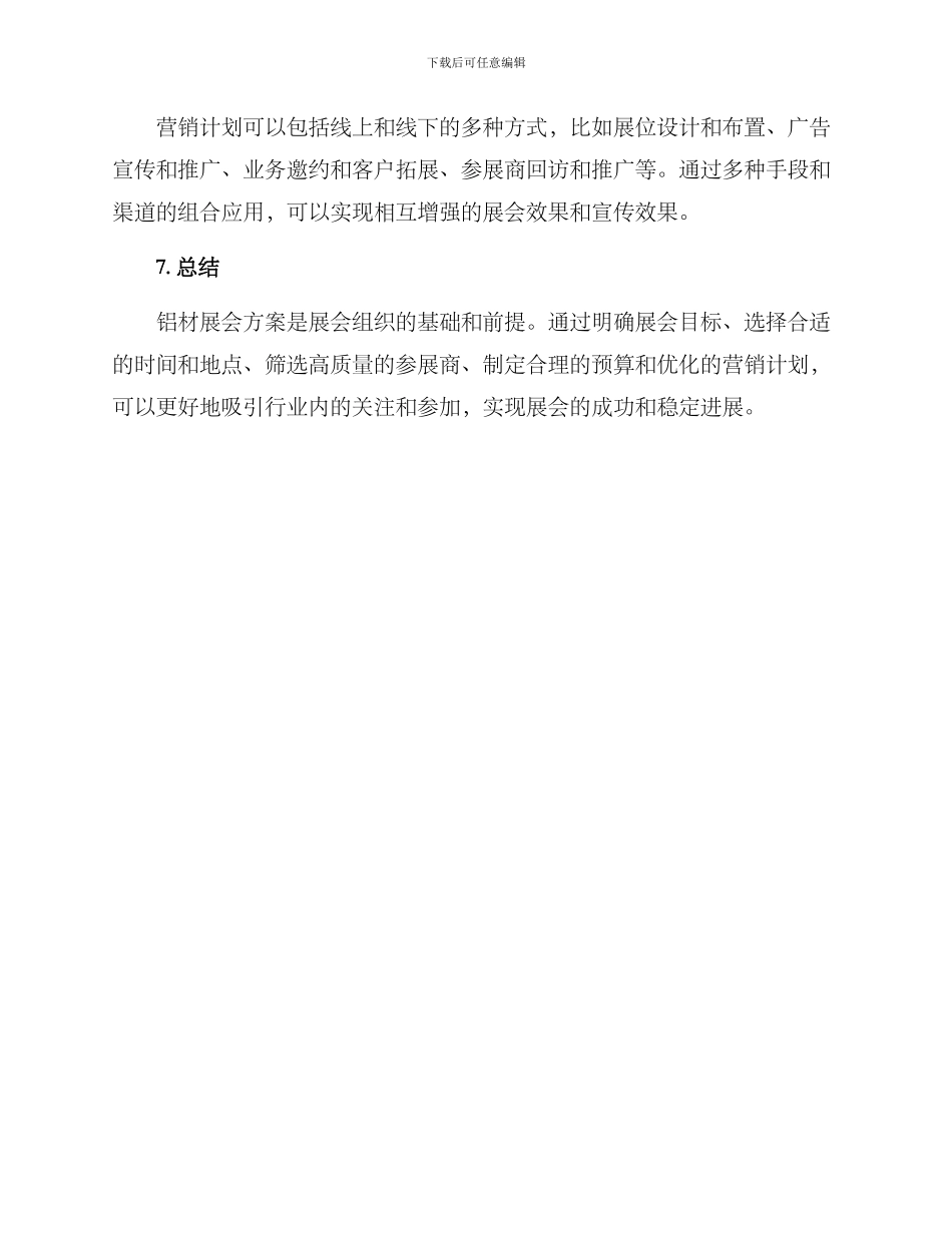 铝材展会方案简单_第3页