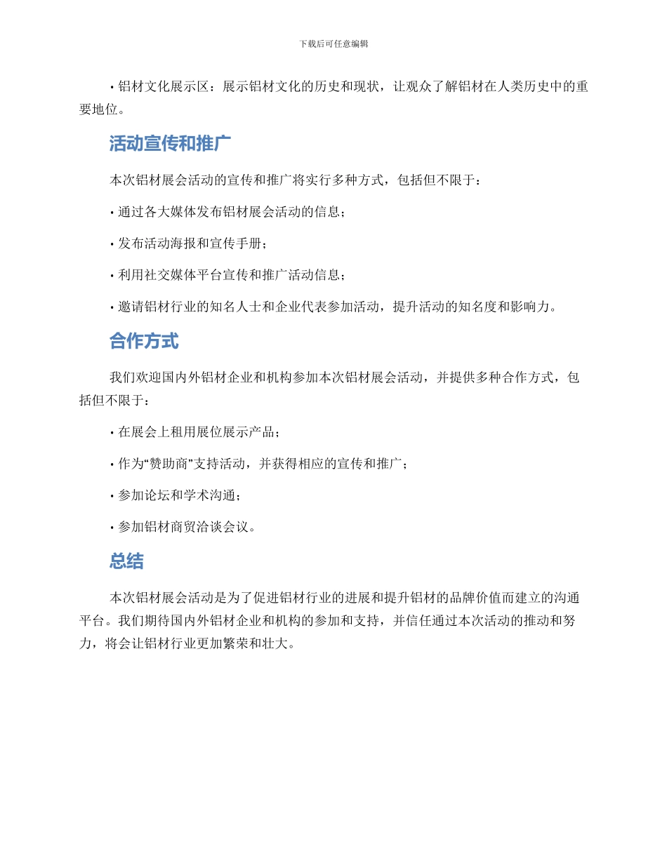 铝材展会活动宣传方案_第2页