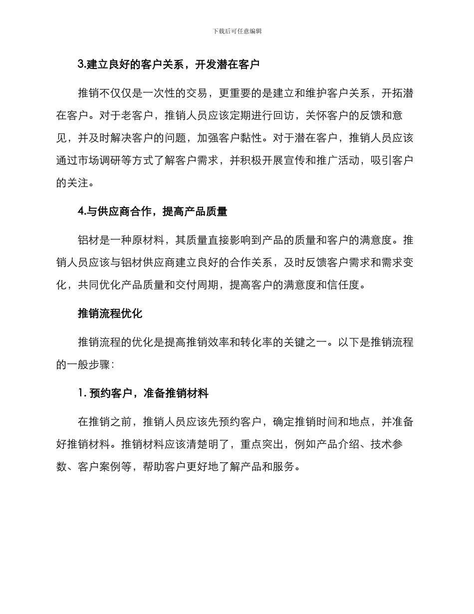 铝材推销方案_第2页