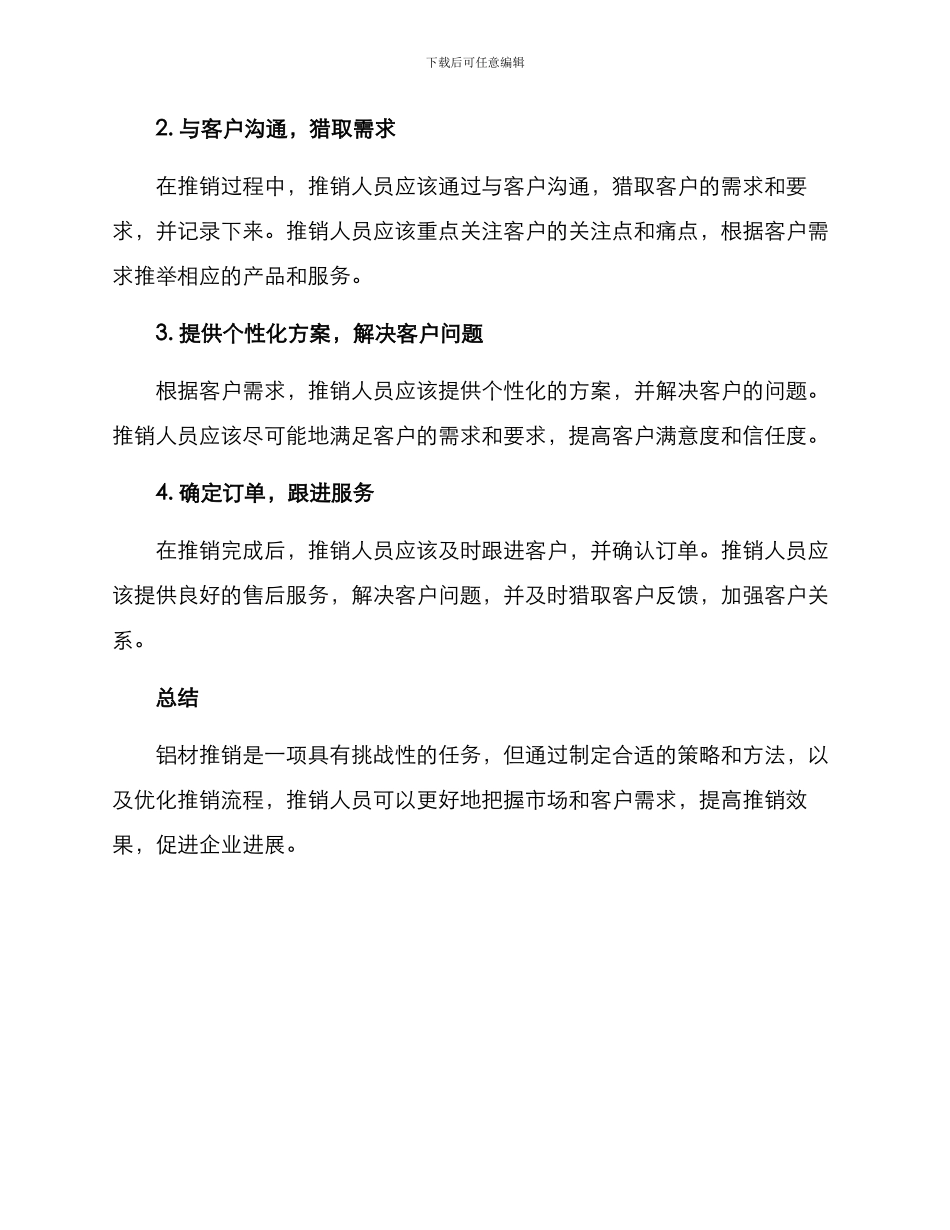 铝材推销方案_第3页