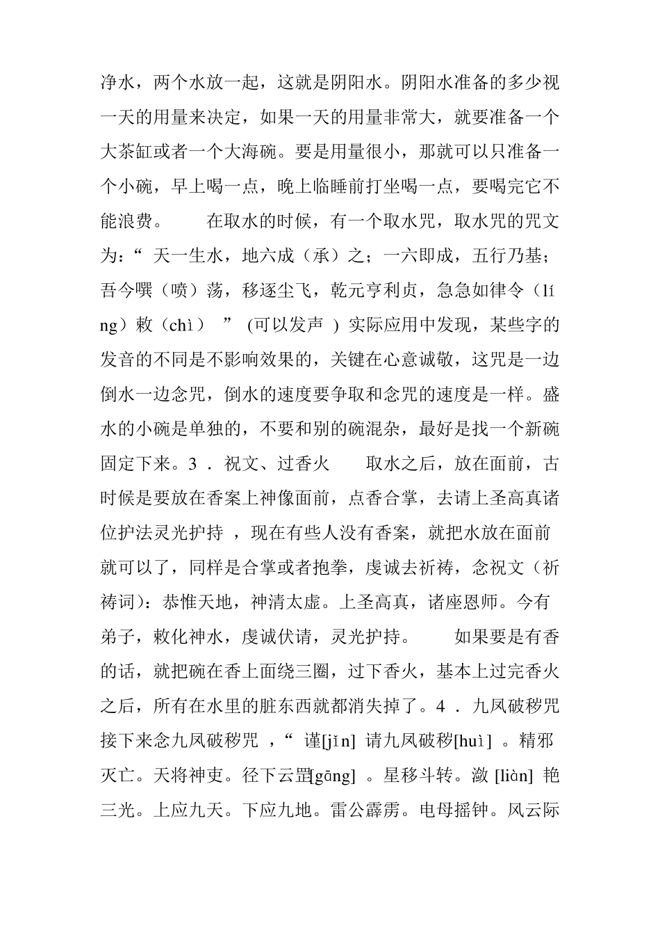 九凤破秽水的法水用法_第2页