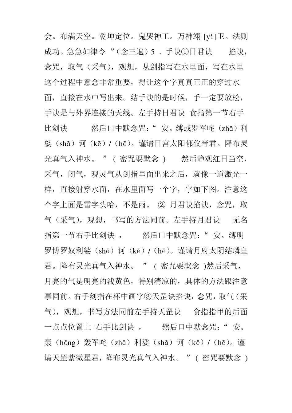 九凤破秽水的法水用法_第3页