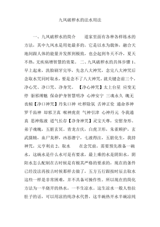 九凤破秽水的法水用法