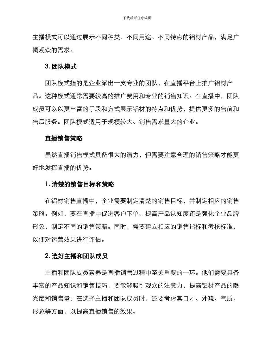 铝材直播方案_第2页