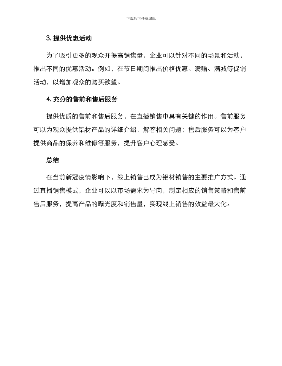 铝材直播方案_第3页