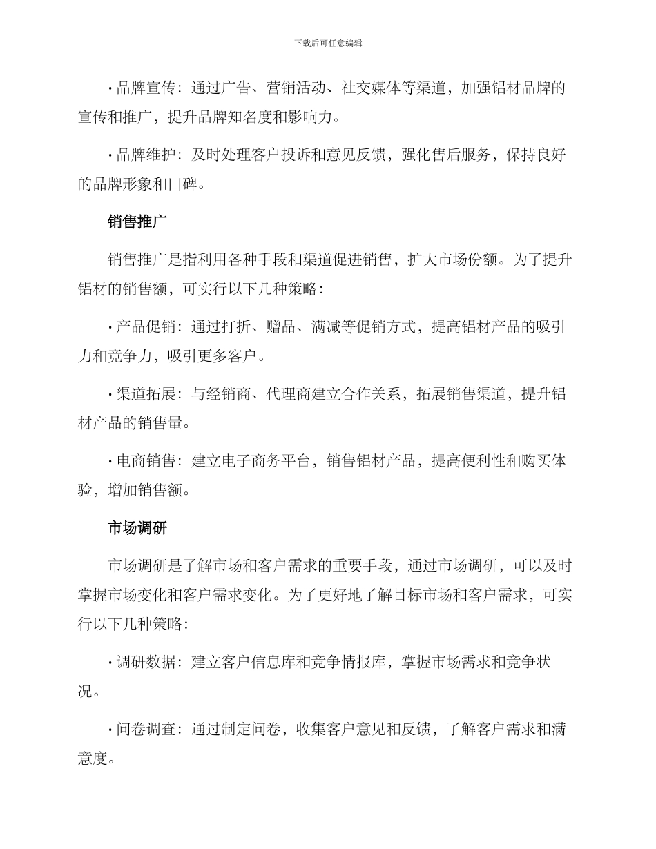 铝材营销方案_第3页