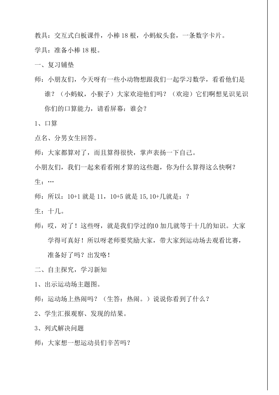 九加几公开课教案_第2页