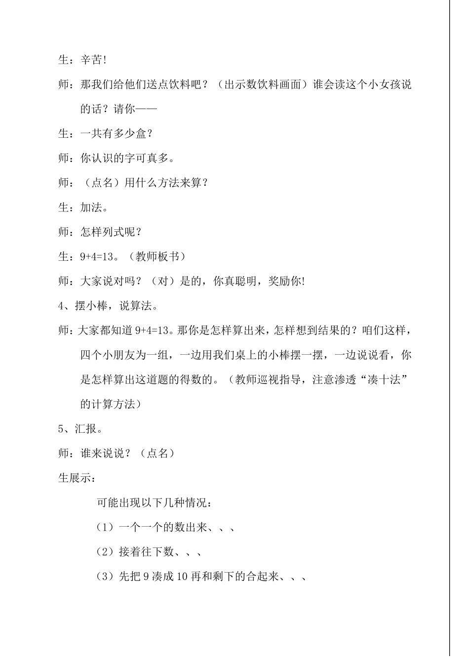 九加几公开课教案_第3页