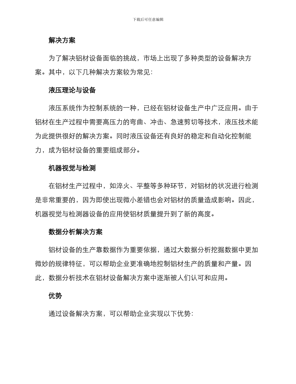 铝材设备解决方案_第2页