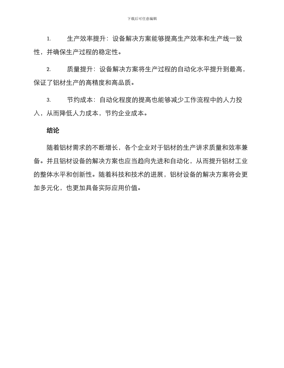 铝材设备解决方案_第3页