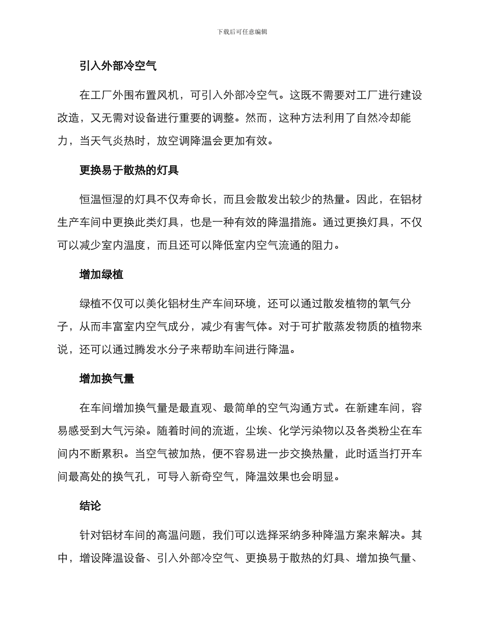 铝材车间降温方案_第2页