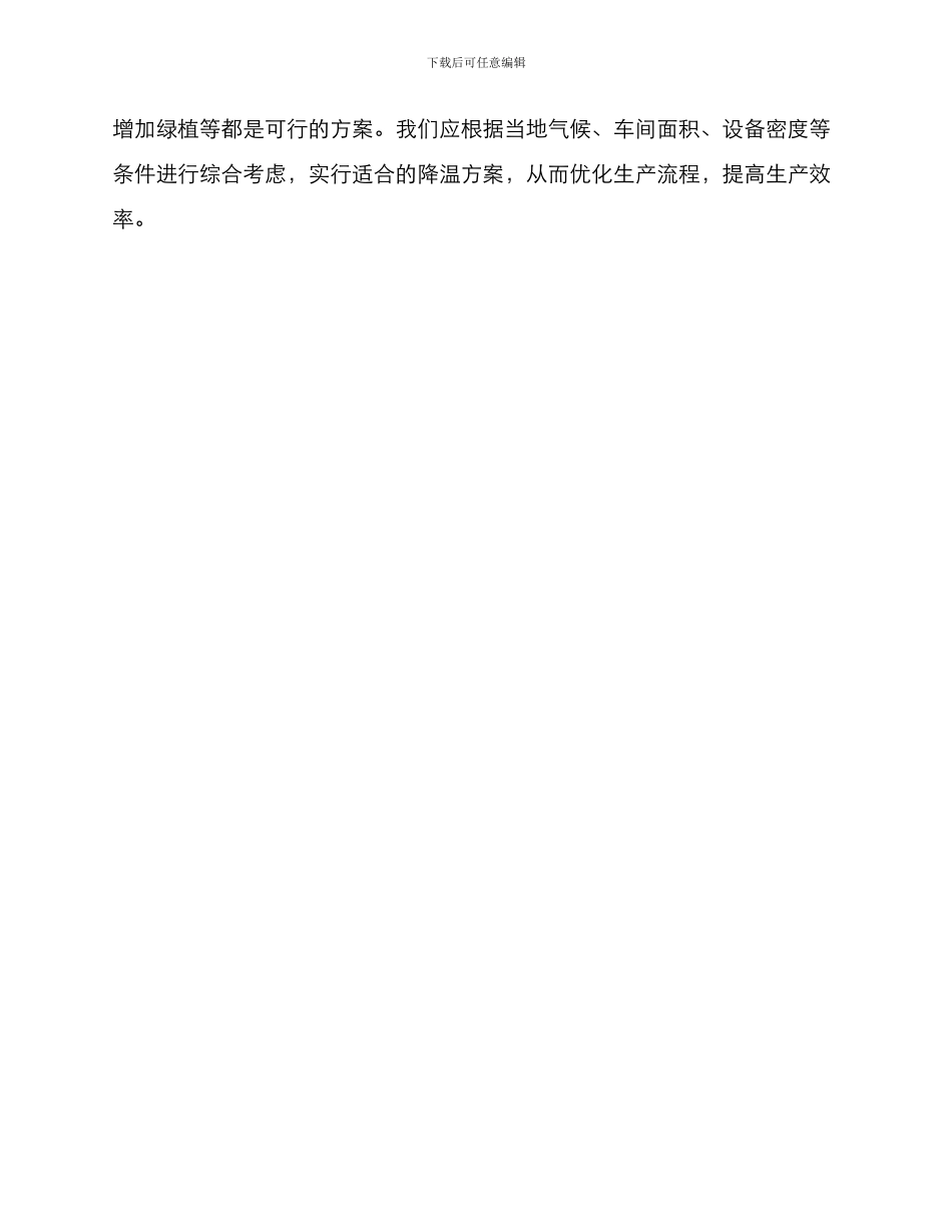 铝材车间降温方案_第3页