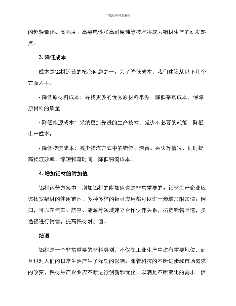 铝材运营方案_第2页