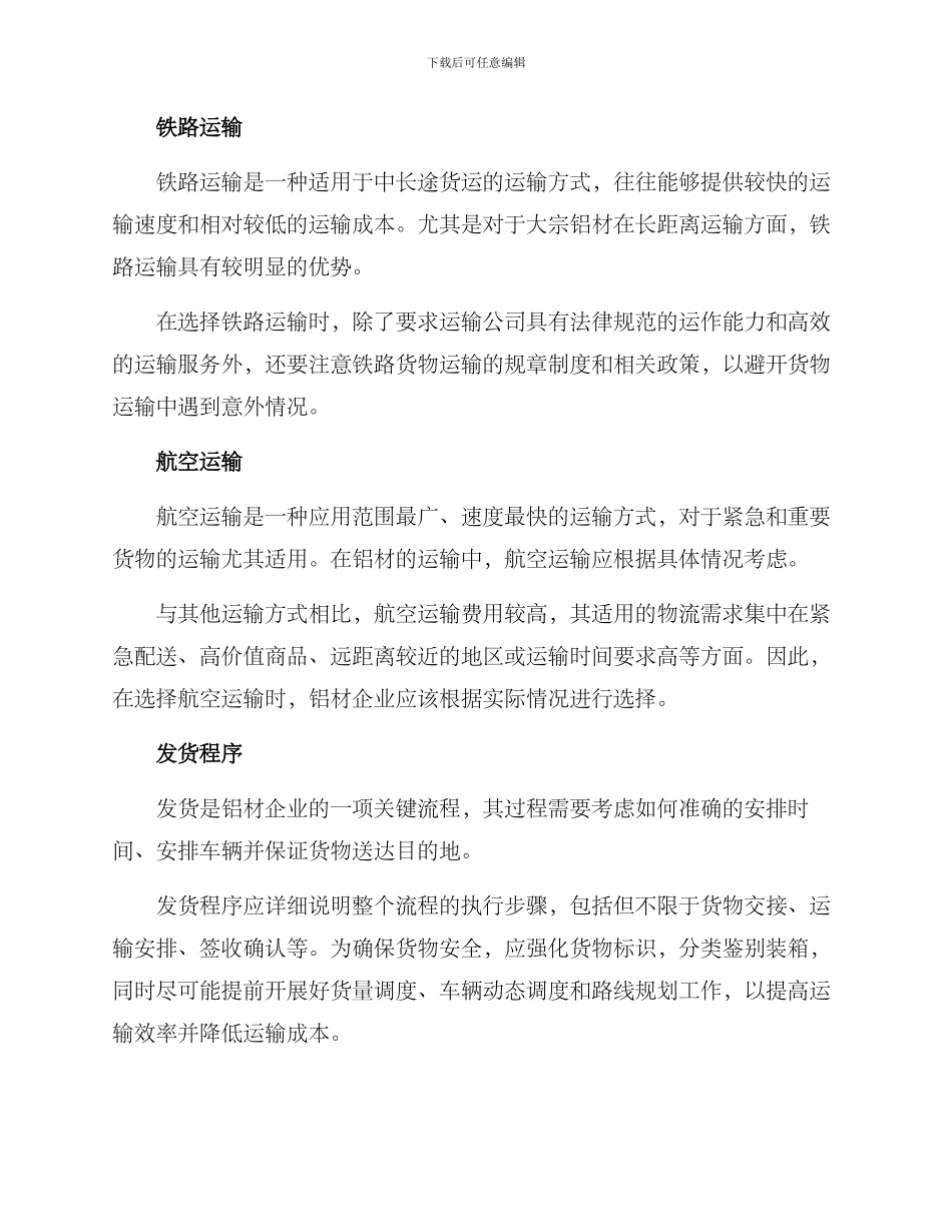 铝材送货方案_第2页